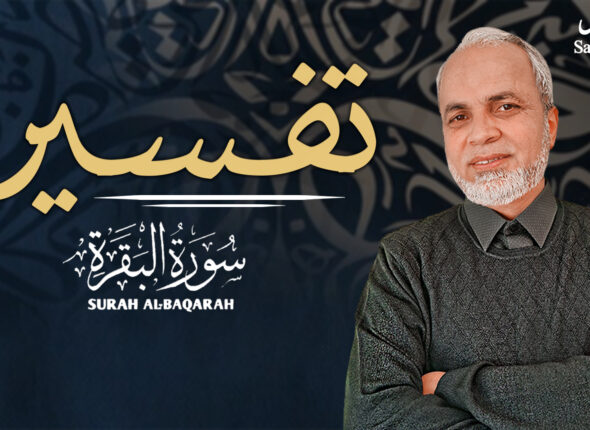 Surah Baqrah Course - Sada-e-Kamal