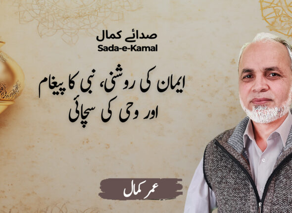 Faith, Prophethood & Revelation