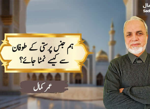 Islamic Response to LGBTQ Moral, Intellectual, and Ideological Analysis